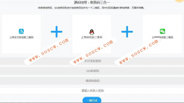 微信支付宝QQ二维码三合一制作程序源码