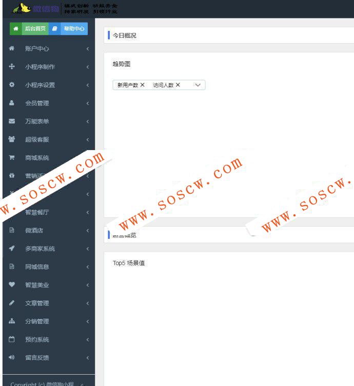 一键生成小程序！微信狗小程序CMS商业正版V3.1