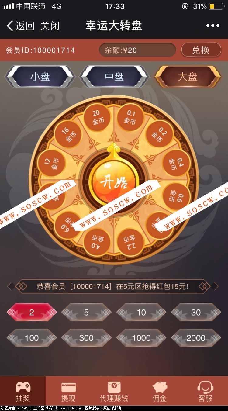 【免公众号】微信大转盘源码/幸运大转盘/转盘源码/免签个人支付