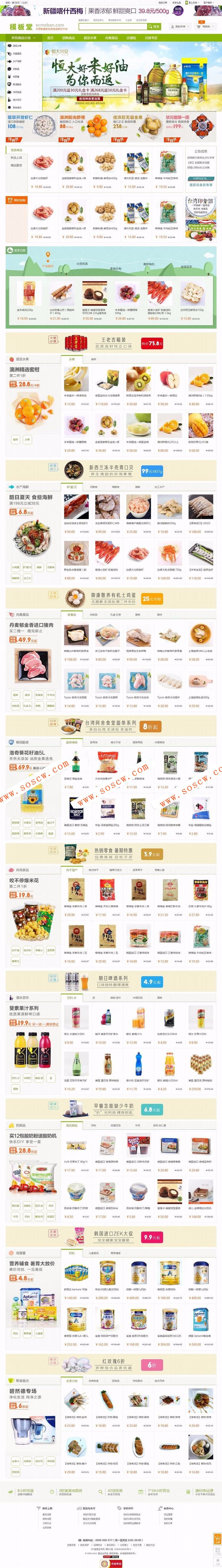 ECSHOP仿本来生活网源码 水果特产生鲜超市模板源码 含微信分销手机版