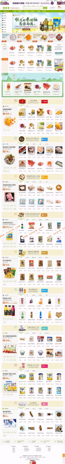 ECSHOP仿本来生活网源码 水果特产生鲜超市模板源码 含微信分销手机版