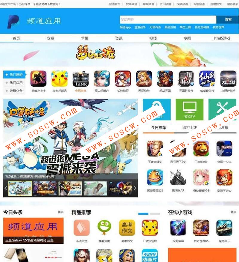 频道应用 手机app游戏下载网站源码（帝国内核） 支持PC与WAP访问 手机应用推广系统