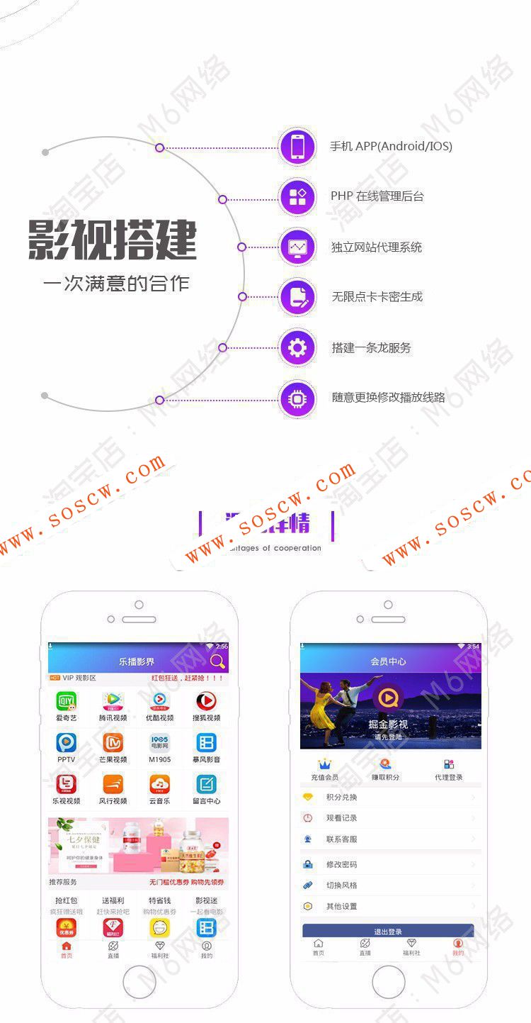 最新在线视频聚合VIP影视APP源码安卓/IOS苹果双端带后台代理分销系统