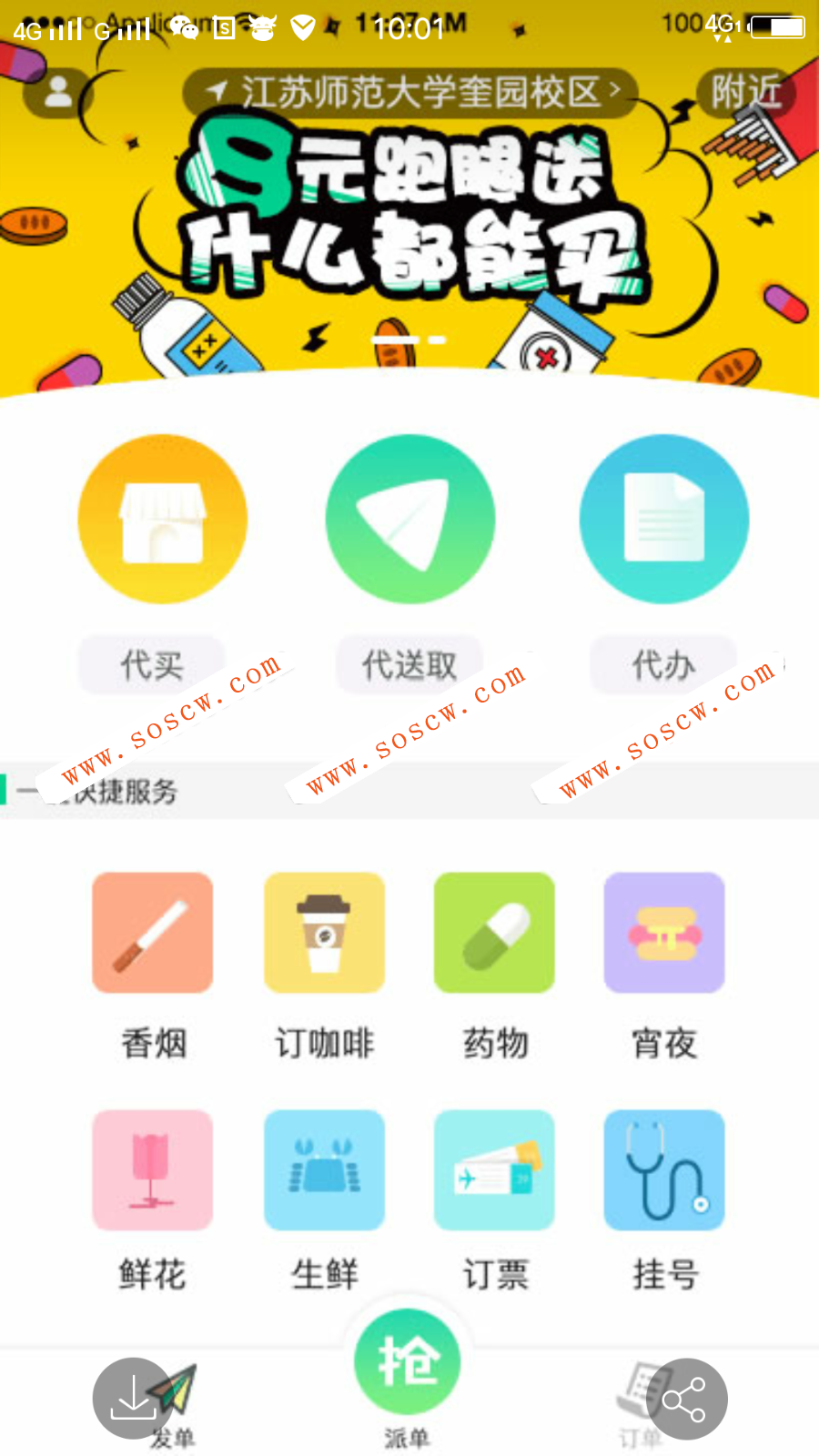 梦蝶同城跑腿 梦蝶跑腿cms系统 同城跑腿系统, WAP+app客户端