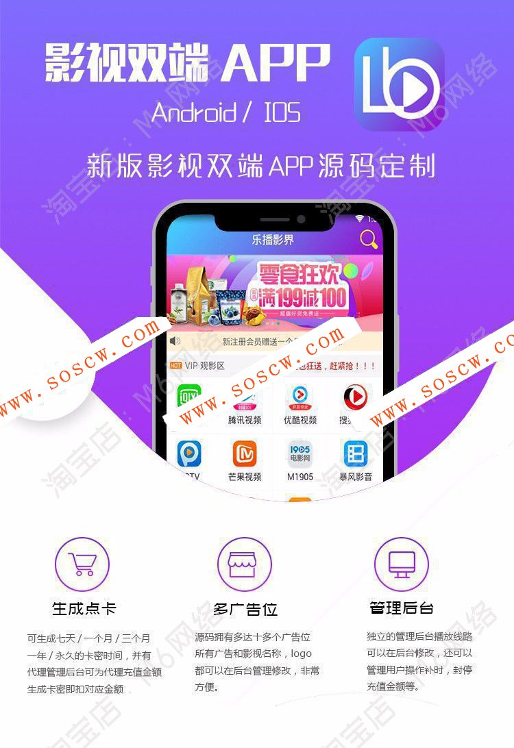 最新在线视频聚合VIP影视APP源码安卓/IOS苹果双端带后台代理分销系统