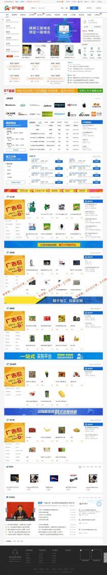 destoon7.0模板 蓝色大气宽屏B2B网站源码 最新完整版+手机版