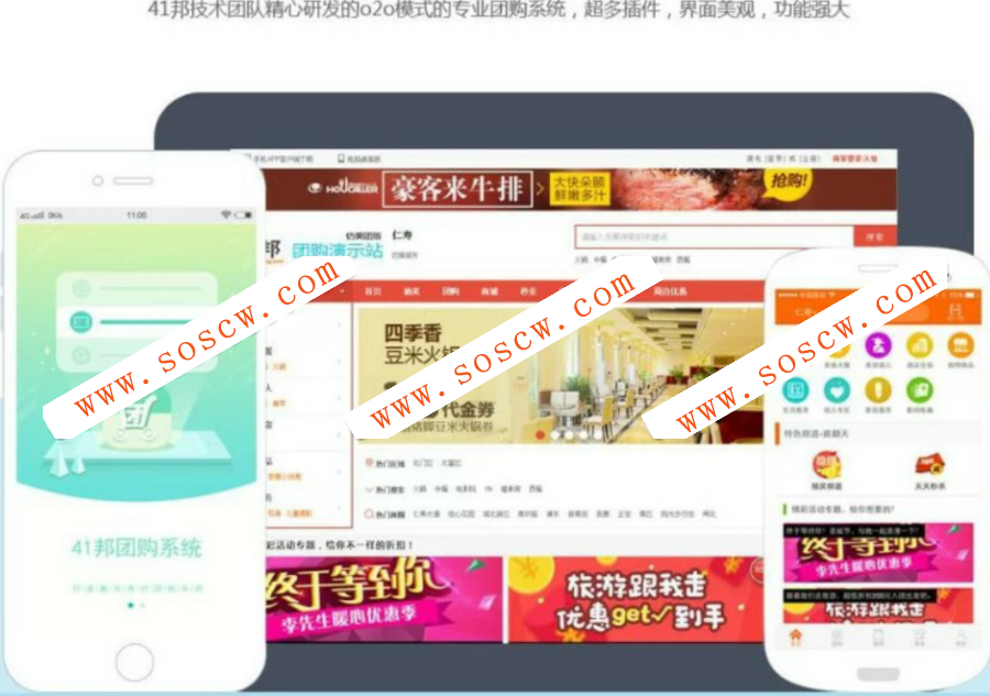 41邦订餐管理系统 pc端+APP下单订餐类o2o网站系统源码