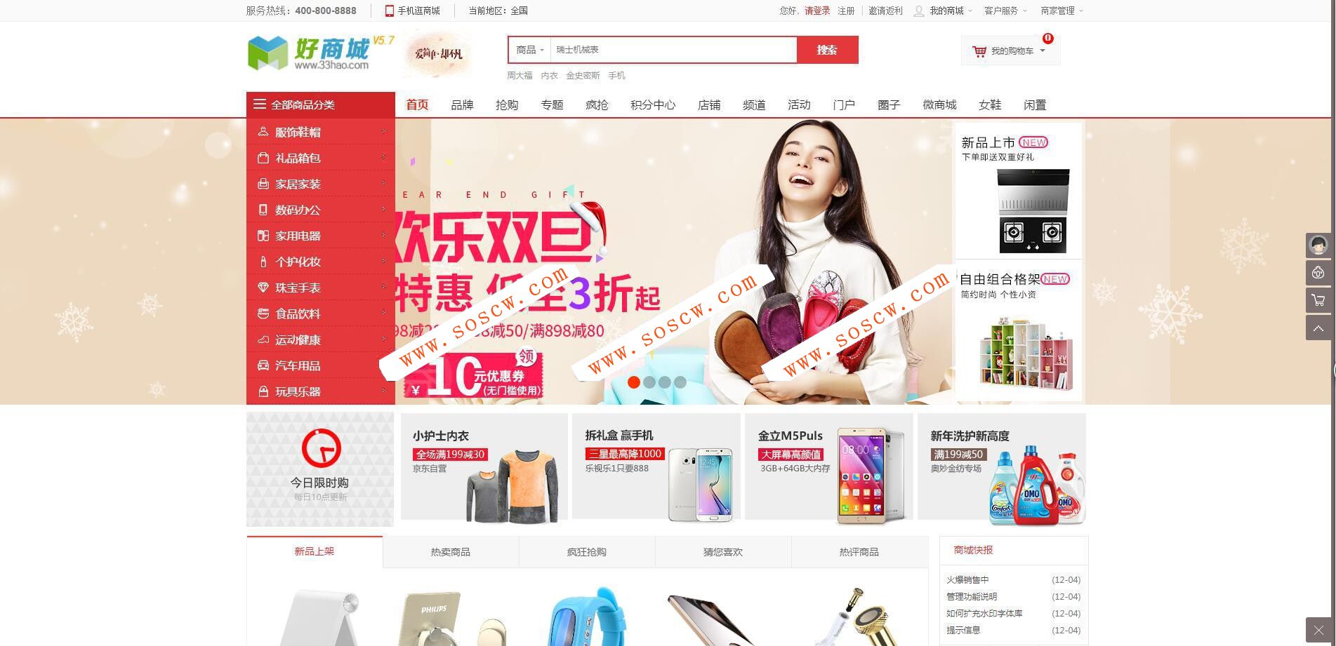 好商城V5.7 插件集成版，安装教程+APP打包教程新增阿里大鱼短信插件+微信自动登录+H5微信支付