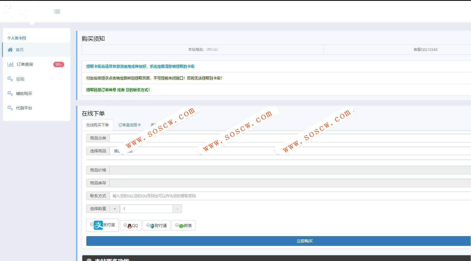 PHP个人发卡程序6.0源码下载 全解密可用版