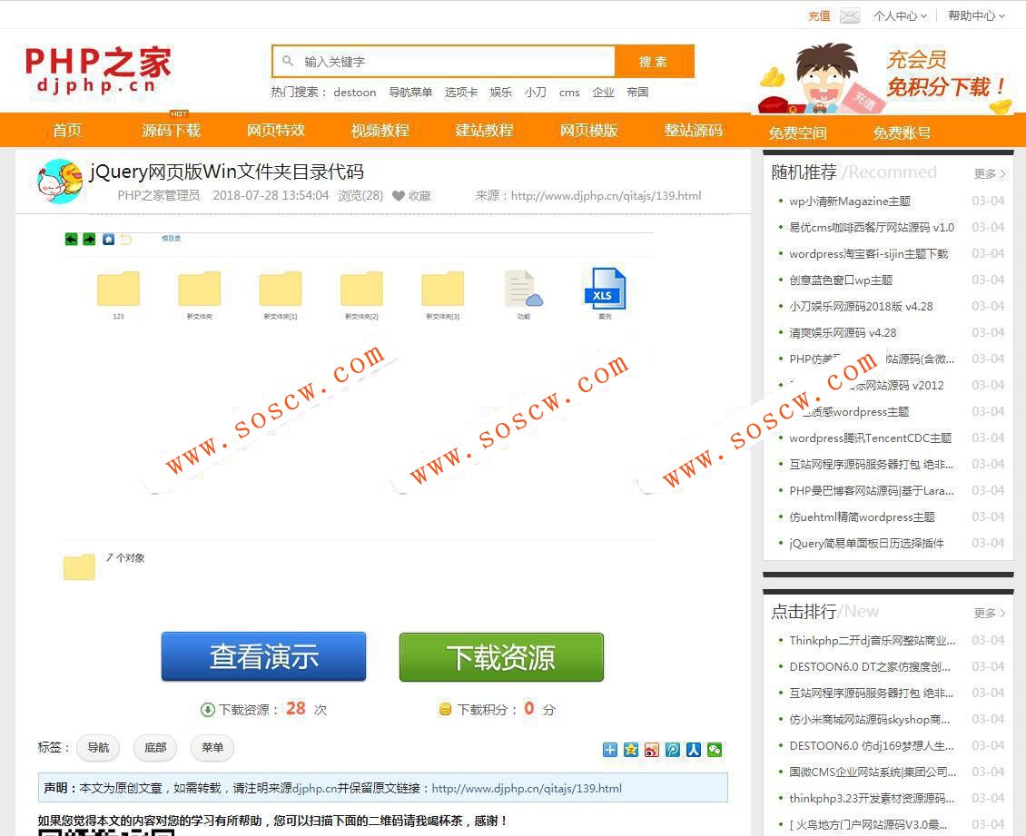 仿素材火整站源码 素材模板资源源码下载站网站源码