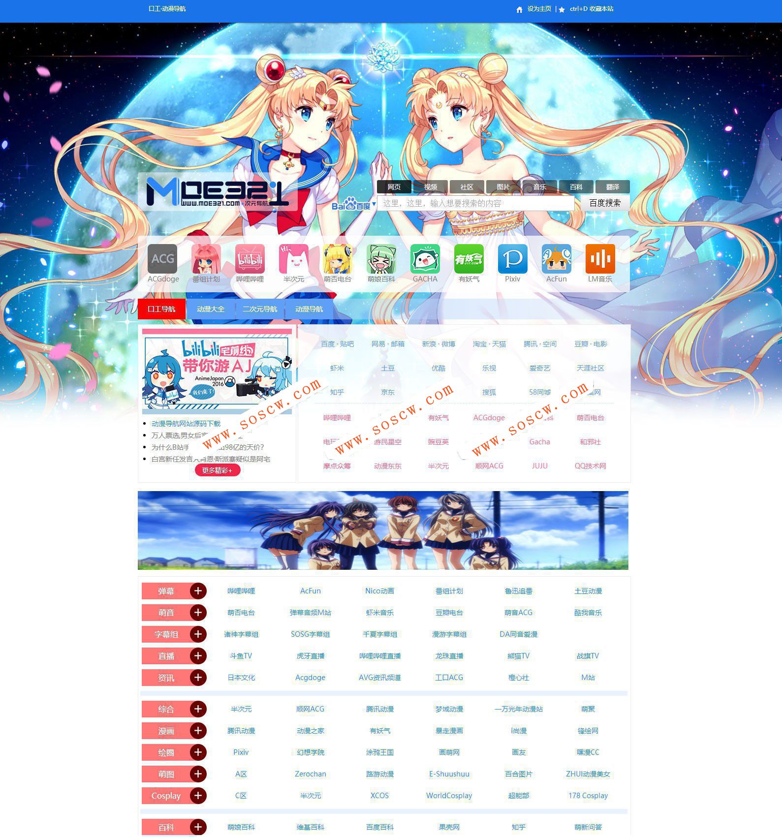 2018最新精仿口工动漫导航，萌元素动漫导航网站源码html版，二次元动漫导航网站源码