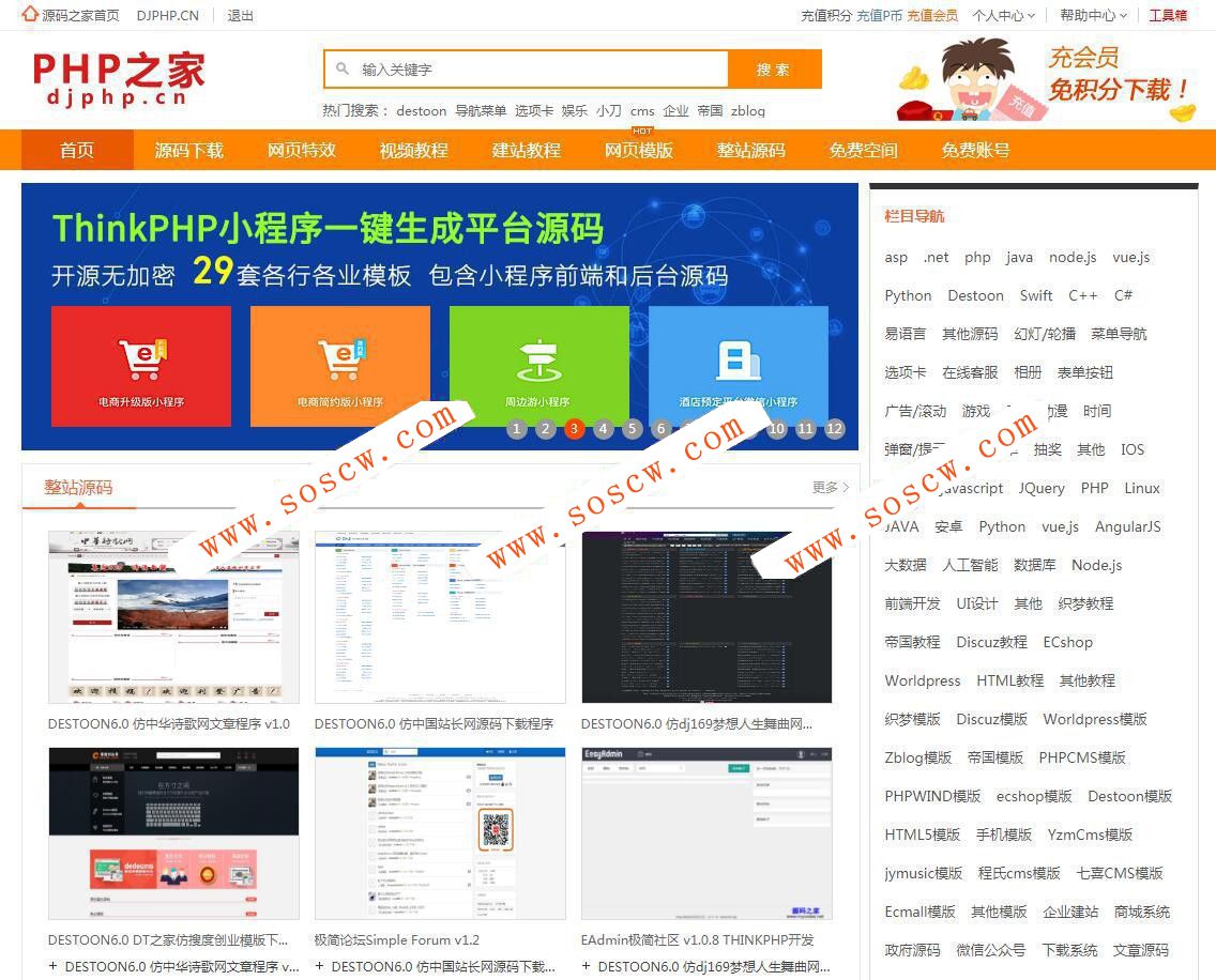 仿素材火整站源码 素材模板资源源码下载站网站源码