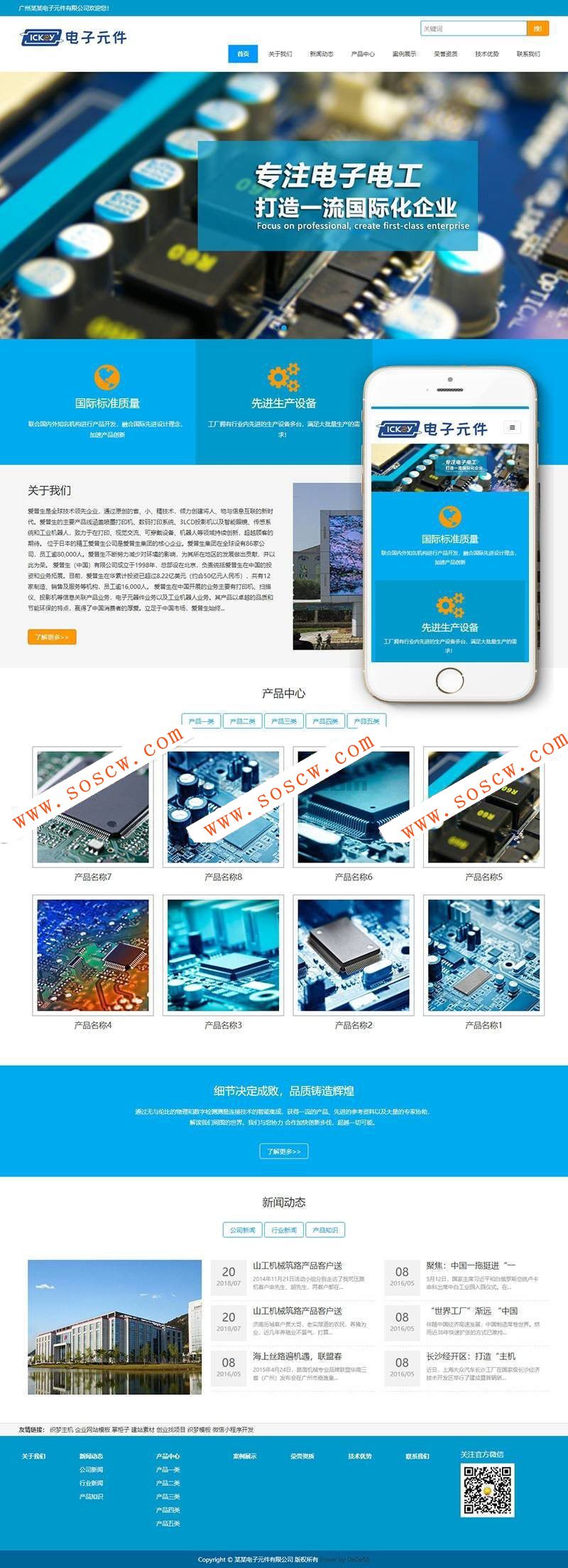 响应式电子元件电路板类网站织梦模板(自适应手机端)
