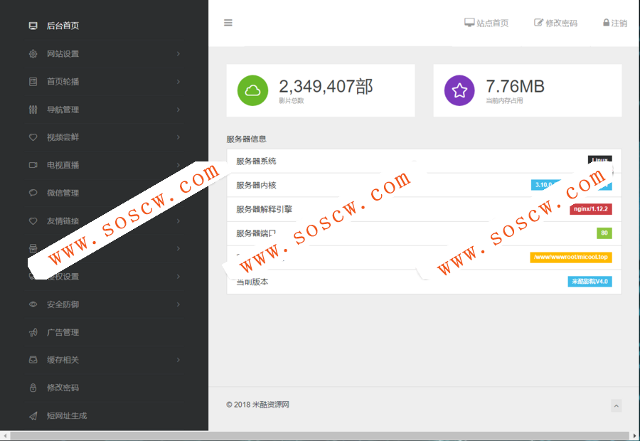 PHP米酷影院网站源码(MKCMS4.4.3完整版)自动采集手机APP可对接微信