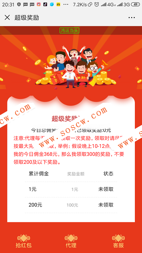 Thinkphp红包互换游戏源码免公众号版 增加超级奖励计划
