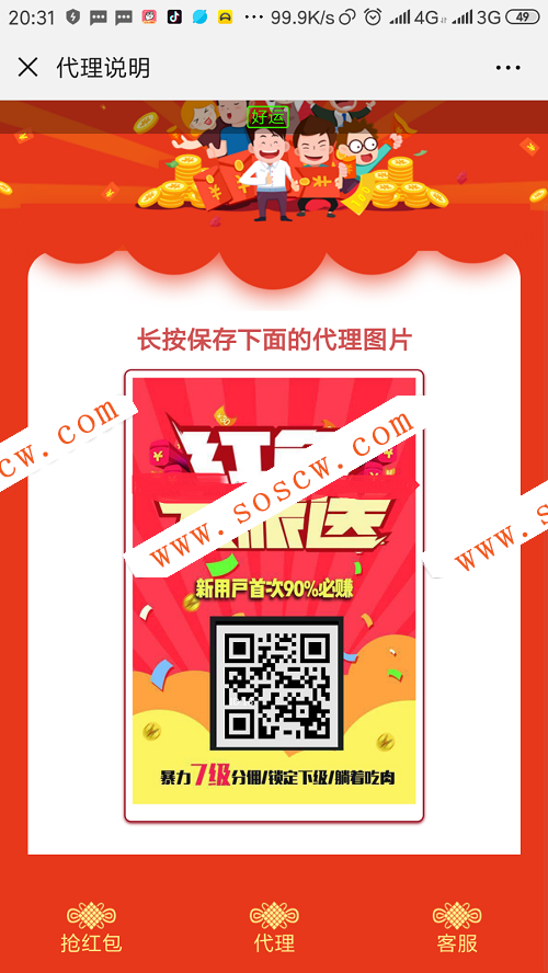 Thinkphp红包互换游戏源码免公众号版 增加超级奖励计划