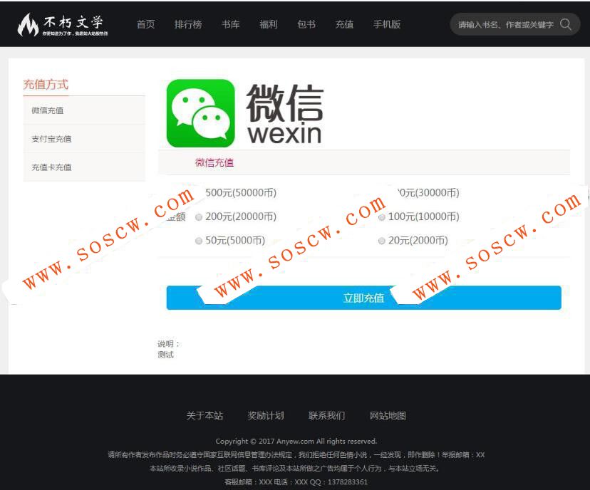 杰奇V2.20仿《不朽文学网》原创小说网站系统源码(采集+支付+VIP)