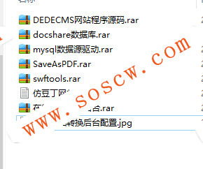 仿百度文库、豆丁文档网站源码在线文档分享系统最新版+带全套工具