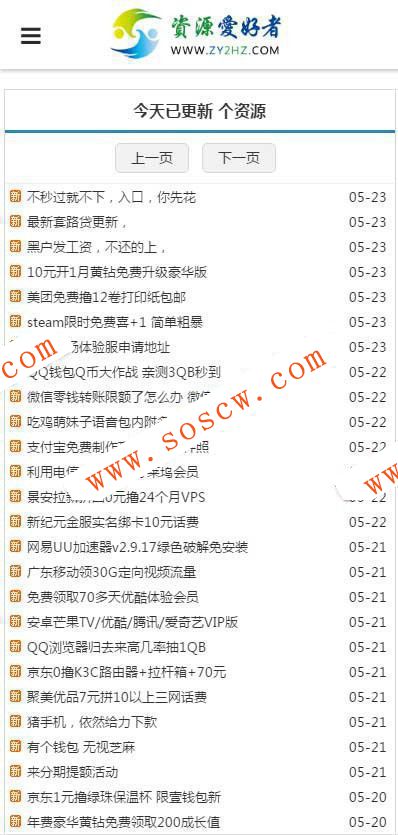 仿善恶资源网网站源码 (自适应手机移动端) 织梦dedecms模板