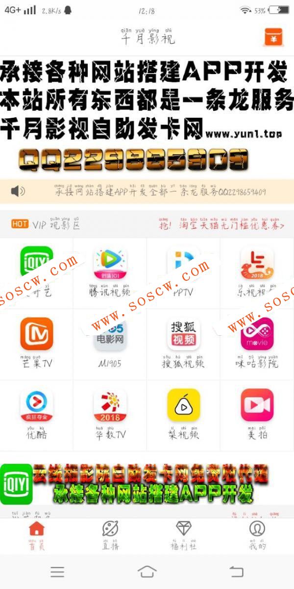 最新原生态双端VIP影视APP源码安卓附成品价值2000元