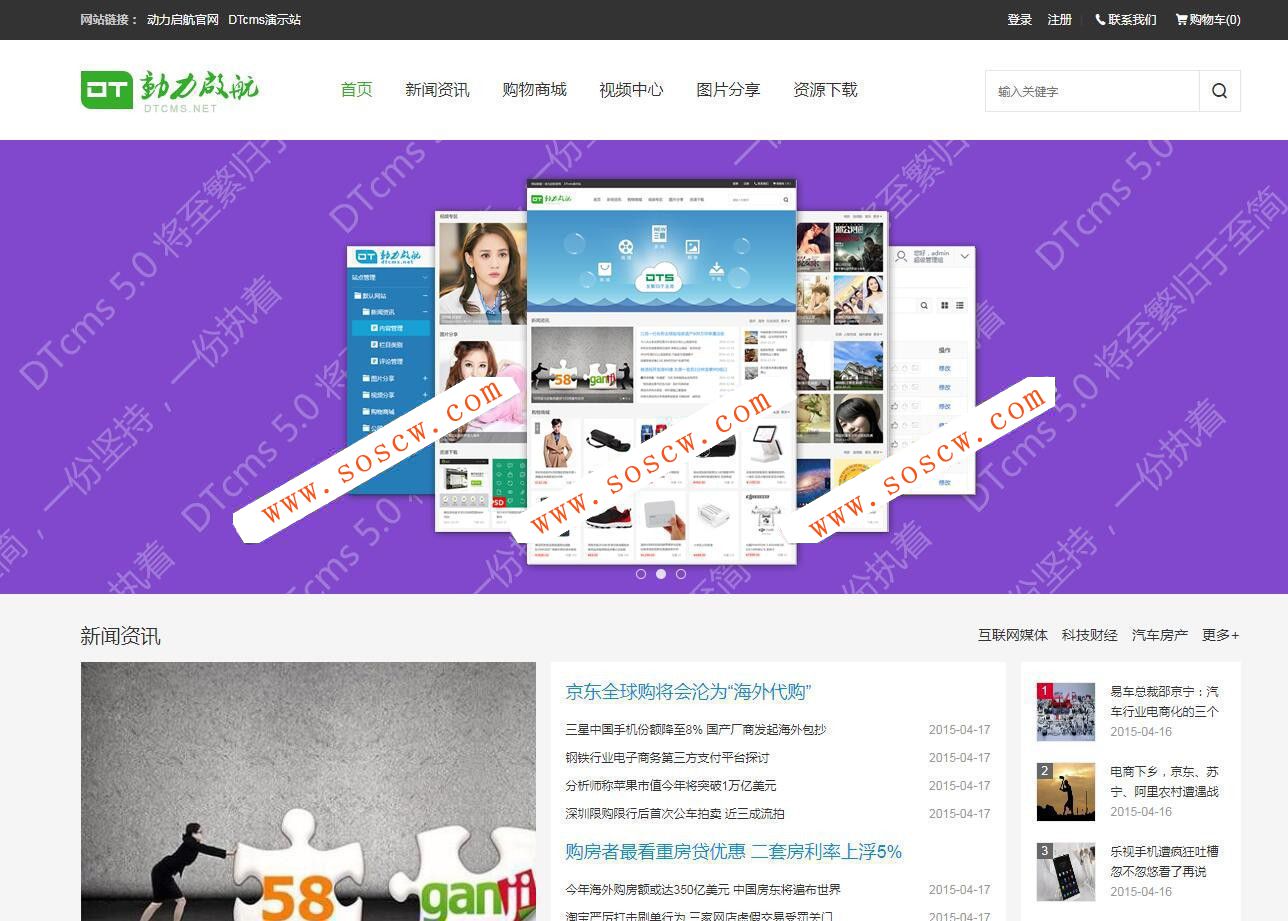 最新版DTCMS5.0旗舰版源码 自助建站系统开发框架PC端+WAP端+微信端互通，三网合一