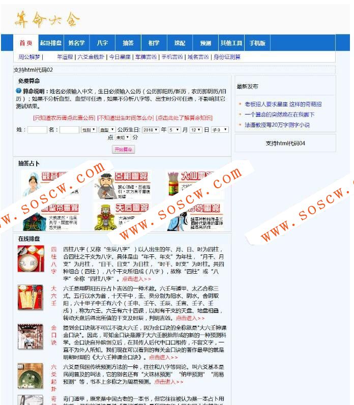 2018在线算命网站源码，宝宝起名网站源码，易经风水预测，占卜八字源码下载，带后台