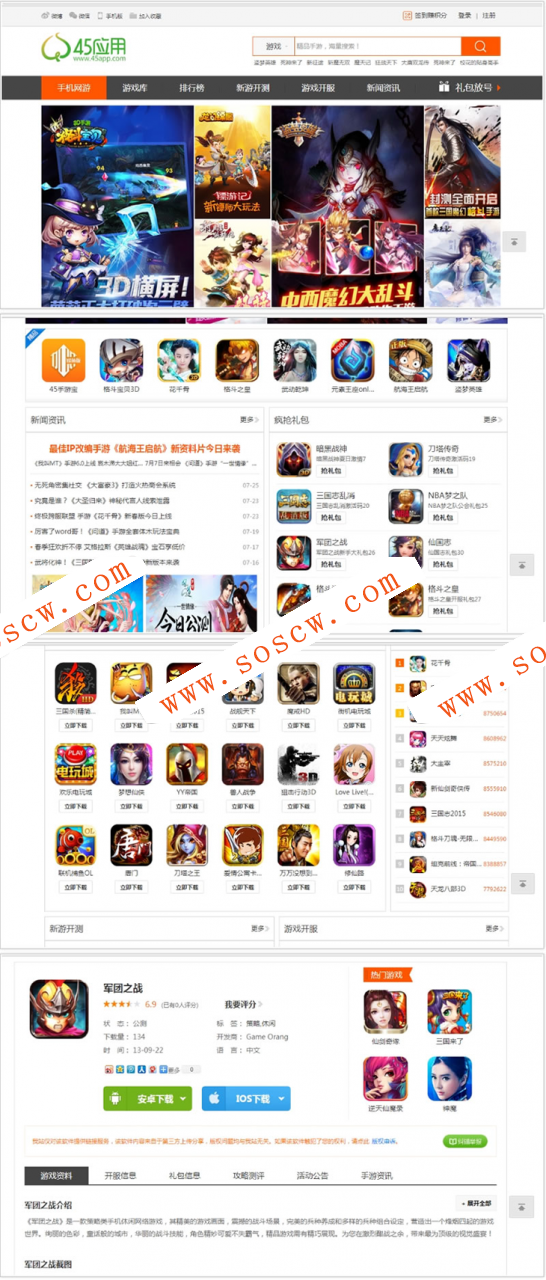 仿九游网手游平台完整网站源码，包含手机版和电脑版，手游推广下载必用