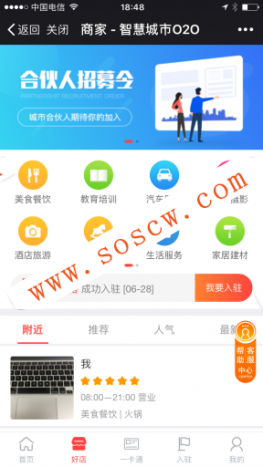 智慧城市同城便民源码V3.1.80_小程序前端后端