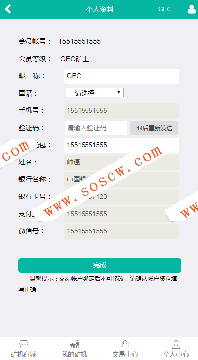 GEC挖矿云矿机源码 GEC云矿机虚拟币交易系统