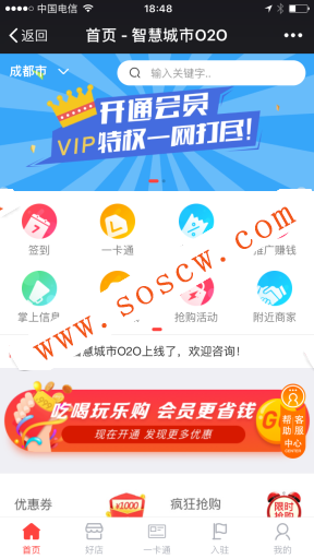 智慧城市同城便民源码V3.1.80_小程序前端后端