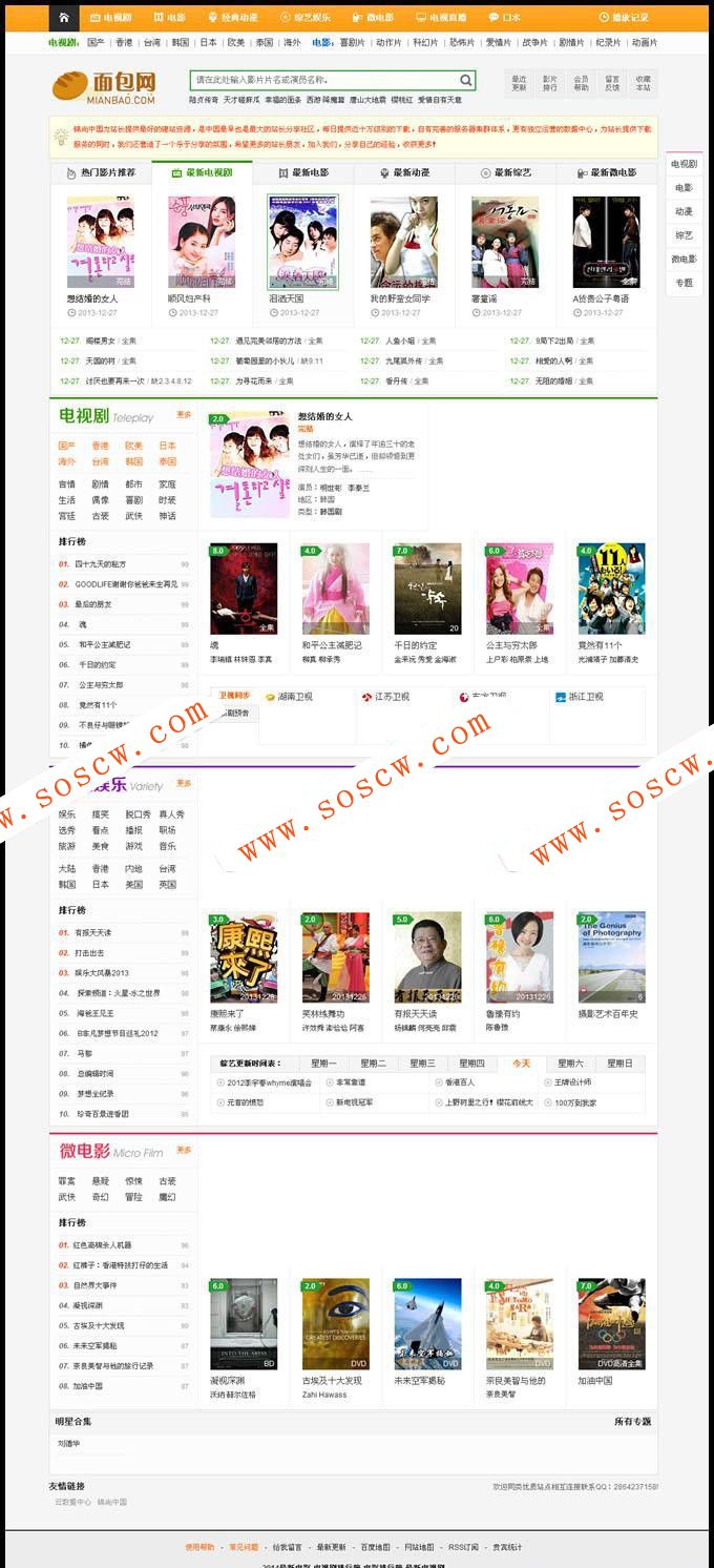 仿面包网电影站模板 奇热新版
