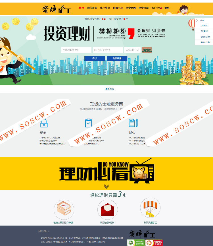 2018年最新虚拟货币蜜蜂矿工挖矿源码投资理财，完整优化修复版