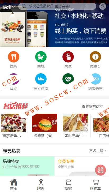 最新方维 5.0 .6678 O2O商城系统橙色开源版源码， 包含分销系统，到店付，外卖功能等