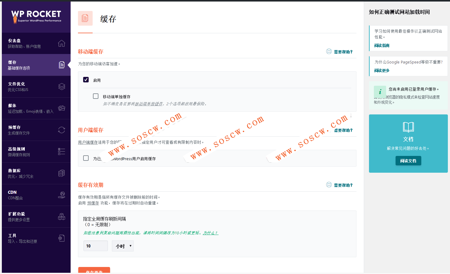 WordPress插件-火箭缓存加速-WPRocket3.3.2汉化版