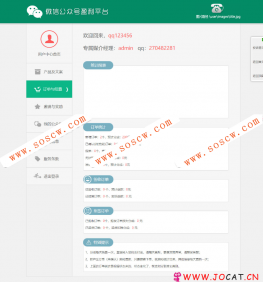 PHP品牌微推联盟网站源码下载，单品微信分销源码，带数据库，内附安装说明