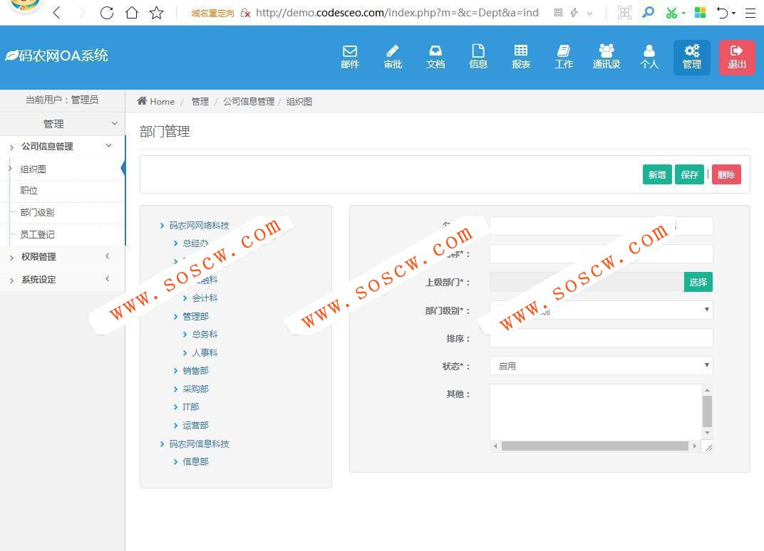 OA办公系统源码自适应手机