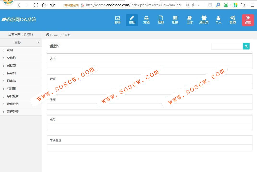 OA办公系统源码自适应手机