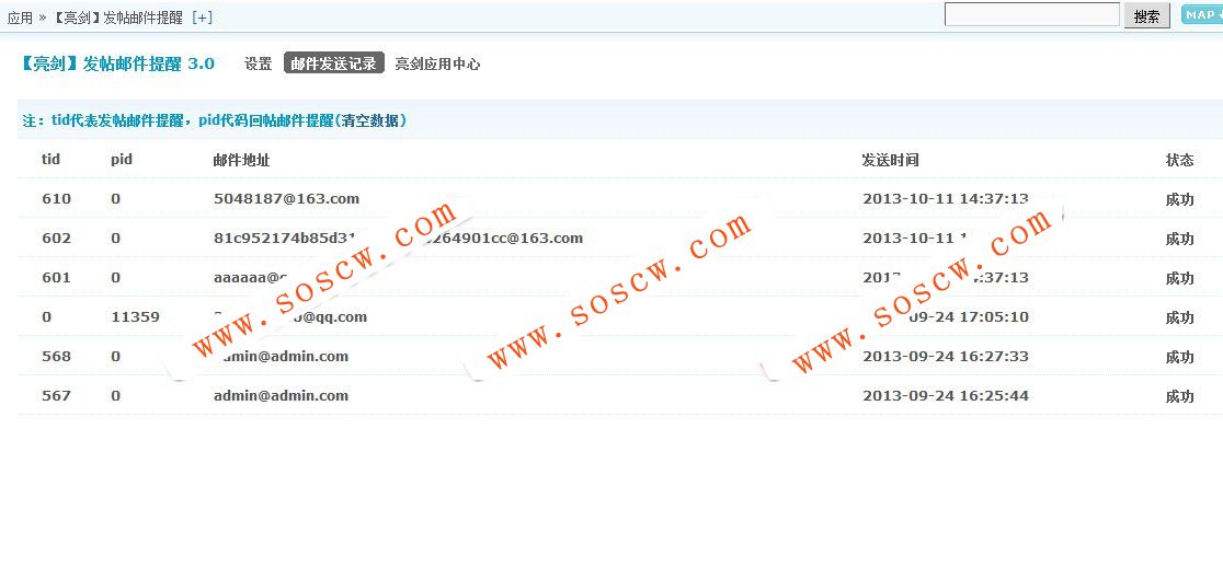 [亮剑]发帖邮件提醒 商业版2.1|支持指定版块发帖时接收邮件提醒功能等