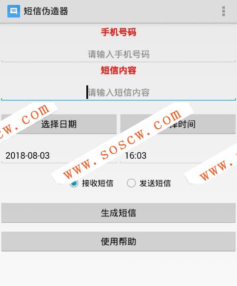 短信伪造器 – 以后连「真 · 短信」都不敢相信了