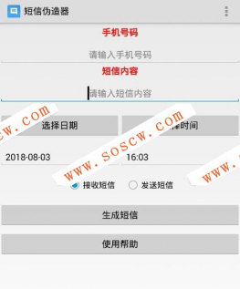 短信伪造器 – 以后连「真 · 短信」都不敢相信了