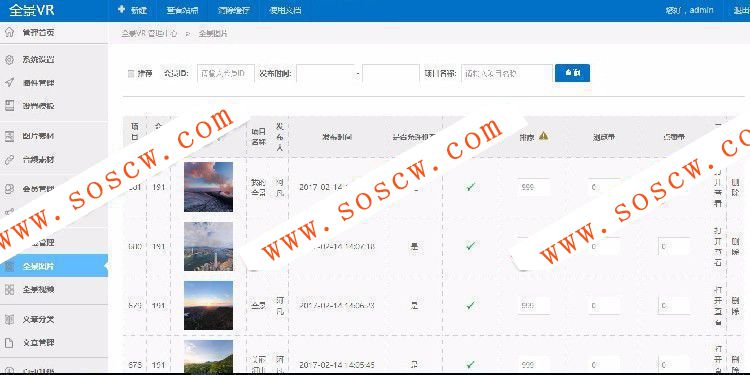 最新仿720云全景制作源码|krpano仿720云全景网站源码（新增微信支付+打赏+场景红包等）