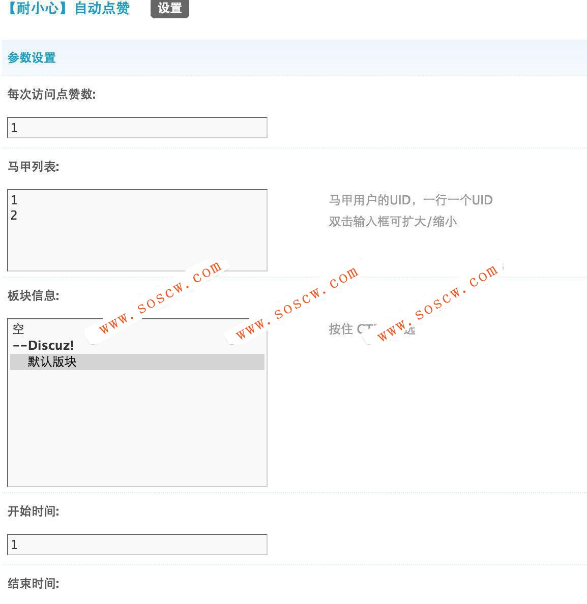 【耐小心】自动点赞 2.0.3商业版dz插件，可设置可板块，在后台虚拟马甲点赞功能