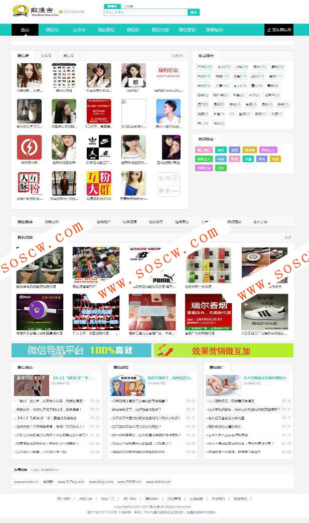 2018最新帝国内核微信群/公众号二维码导航网站源码 带支付+手机版 微商货源展示系统