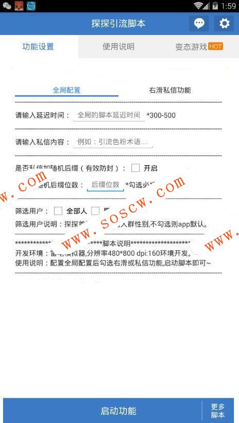 分享一款自用的 探探引流脚本 引流软件