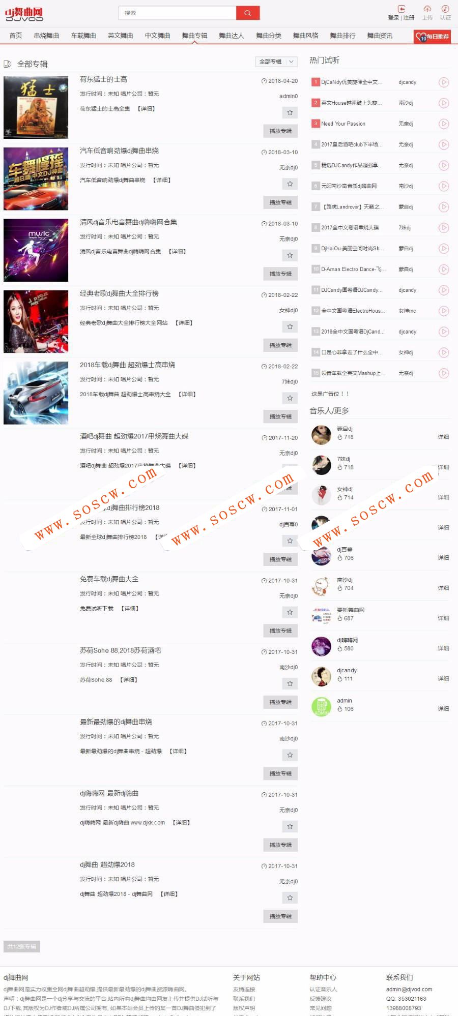 thinkphp二次开发dj音乐网 音乐分享源码PC+wap,带采集,会员充值,用户组购买