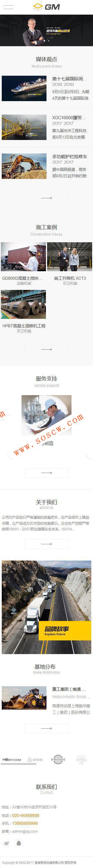 精致物流建筑施工网站源码带手机端（手机版数据同步） 机械运输dede模板