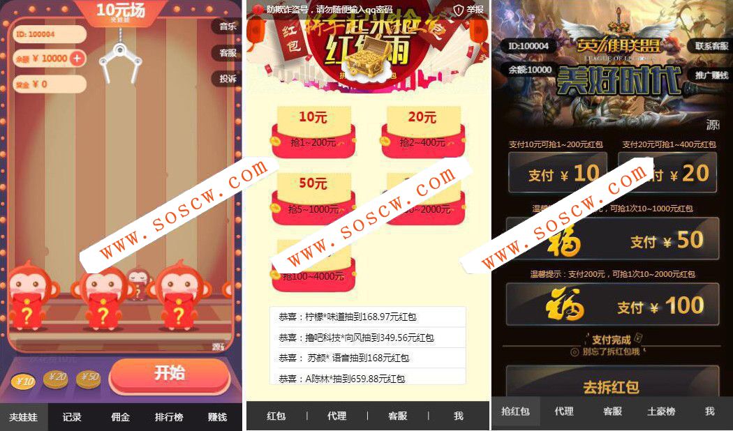 最新版H5拼手气红包源码 H5红包互换源码 H5游戏源码集合版 带三级分佣/码支付免签