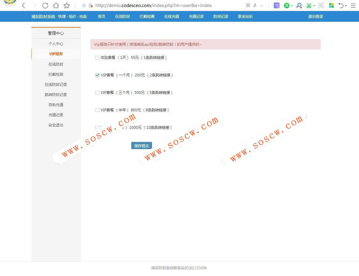最新域名防封系统源码4.0+后台管理功能+对接码支付