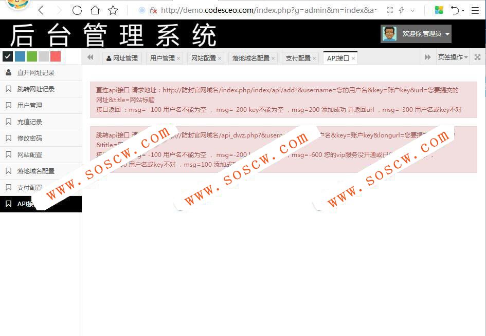 最新域名防封系统源码4.0+后台管理功能+对接码支付