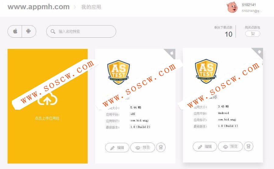 仿fir.im分发网站源码–app托管-APP分发平台-应用托管平台-应用托管系统-App内测分发